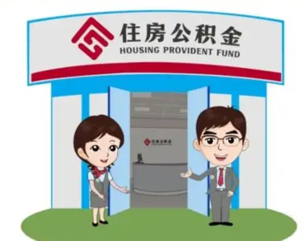 潜江辞职可以取住房公积金吗（辞职了能提取住房公积金吗）